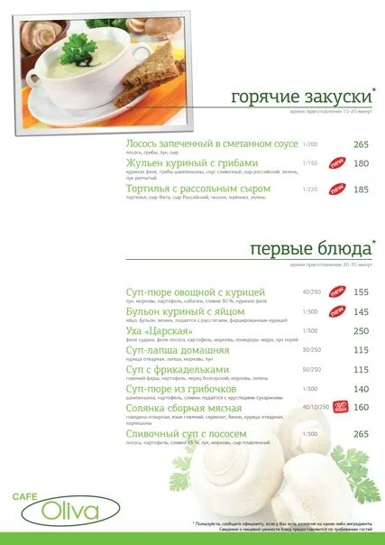 Кафе олива меню. Кафе олива пенза меню. кафе олива пенза. сайт кафе пенза меню.