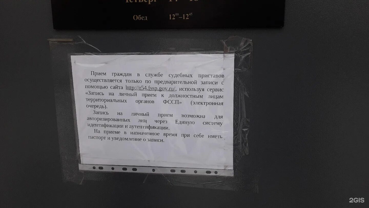 Приставы новосибирск номер телефона. Приставы Новосибирск Ленинский район. Титова 41/1 судебные приставы часы работы Новосибирск. Судебные приставы по Ленинскому району Кемерово.