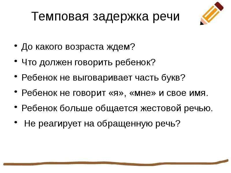 Темповая задержка речевого. Задержка речи у ребенка. Темповая задержка развития ребенка. Темповая задержка речевого развития в 2 года.