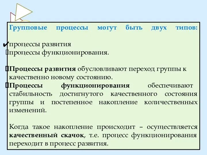 Содержание группового процесса