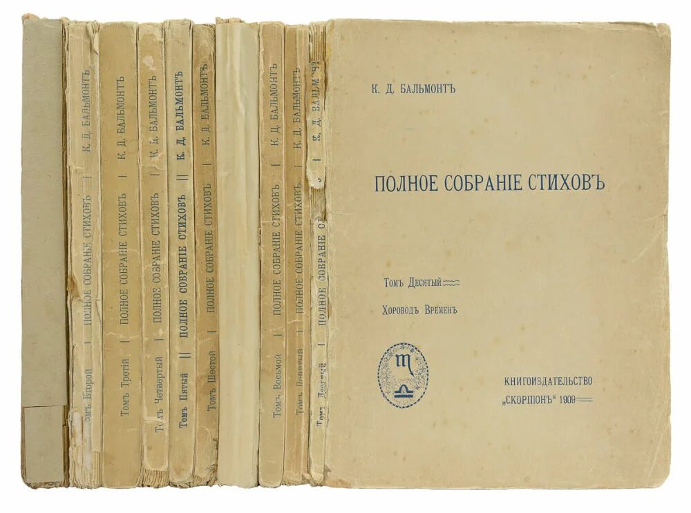 Бальмонт сборников «под северным небом» (1894). Бальмонт “в безбрежности” (1895),. Бальмонт полное собрание сочинений.