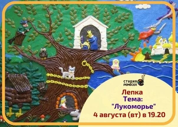 Пушкин там на неведомых дорожках. У Лукоморья дуб зеленый. Пушкин а.с. "у Лукоморья дуб зеленый...". Лепка у Лукоморья. У Лукоморья дуб зеленый иллюстрации.