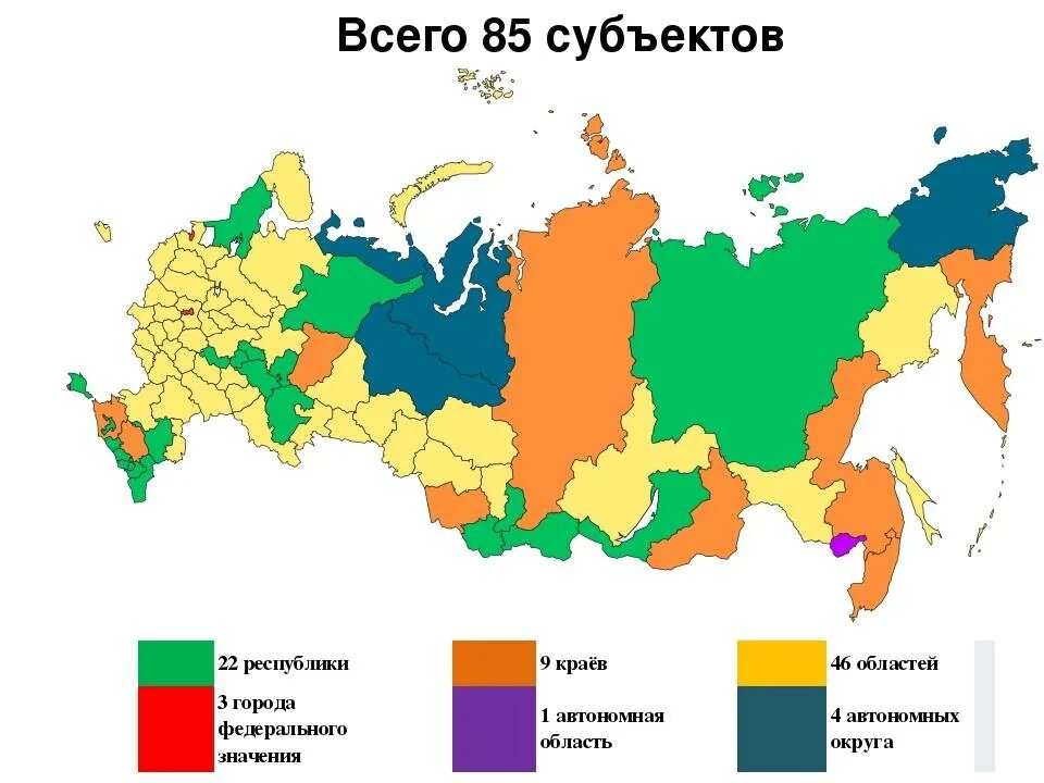 Виды автономных республик. 85 Субъектов Российской Федерации на карте. Карта России с субъектами Российской Федерации. Республики России на карте. Субъекты Федерации РФ.