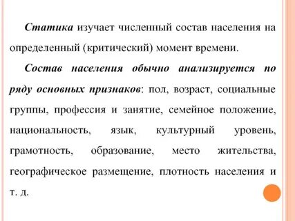 Что изучает статика