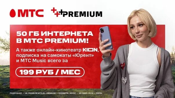 Интернет premium мтс. МТС премиум. МТС премиум реклама. Подписка МТС Premium. МТС премиум логотип.