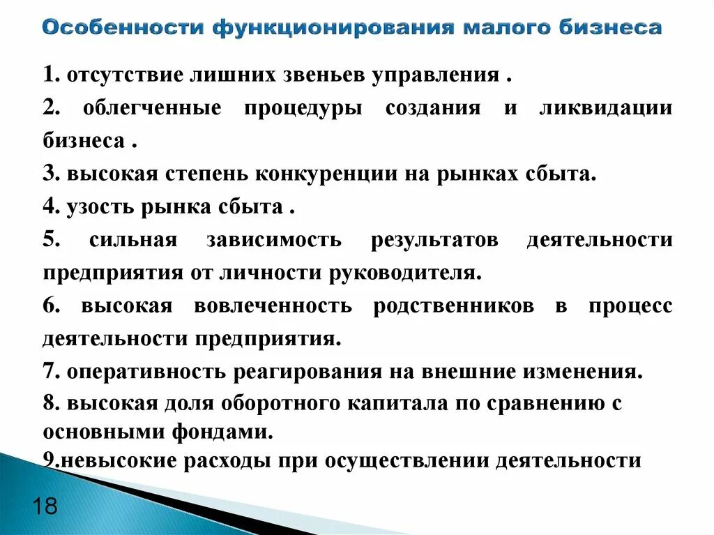 Специфики функционирования. Особенности функционирования малого бизнеса. характеристика малого бизнеса. особенности функционирования.