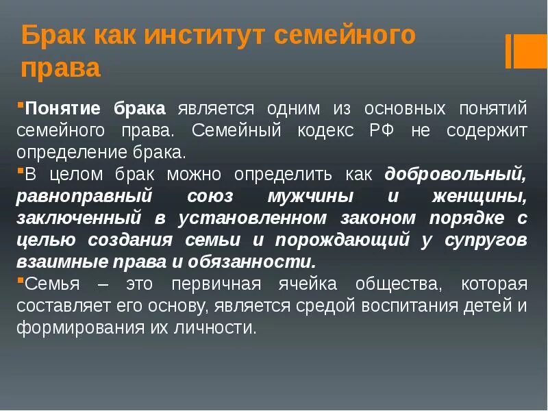 Связь семьи и брака. Понятие брака в семейном праве. Понятие Барака в сеймейном праве. Понятие брака по семейному кодексу. Понятие брак в семейном кодексе.