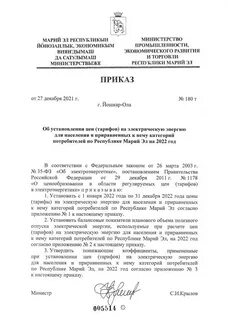 Постановления министерства тарифного регулирования
