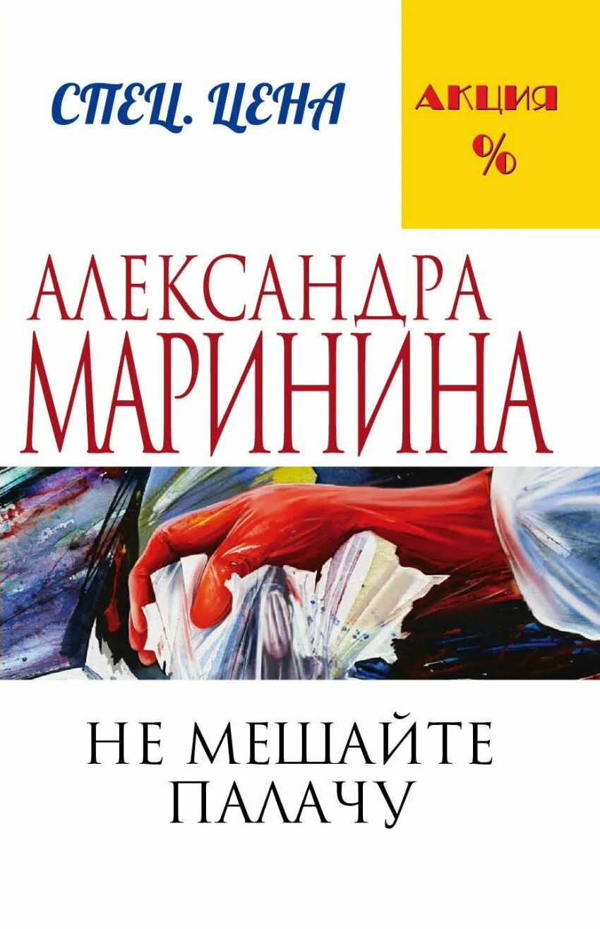 Не мешайте палачу. "посмертный образ". Слушать аудиокнигу маринина не мешайте палачу. Не мешайте палачу. Маринина книги не мешайте палачу.