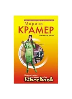 Нежная стерва или исход великой любви