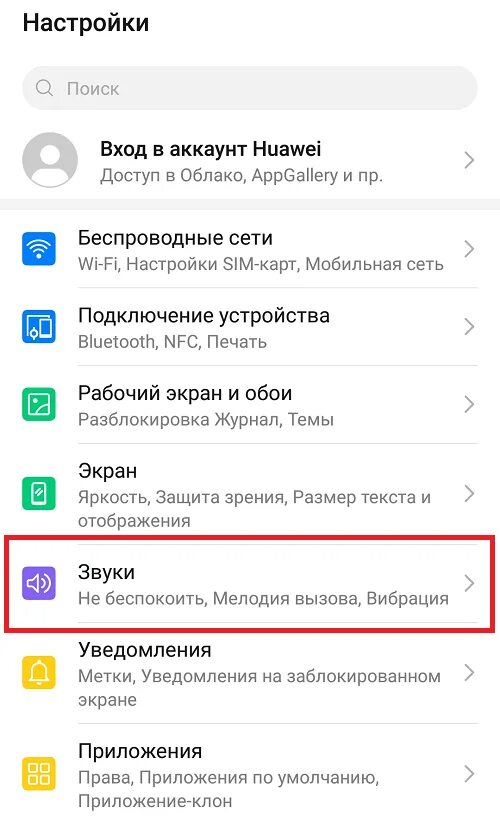 Музыка на телефон huawei. Как поставить мелодию на звонок на хонор. Как поставить музыку на звонок хонор. Как поменять музыку на звонке на хоноре. Как на хоноре поставить музыку на звонок.