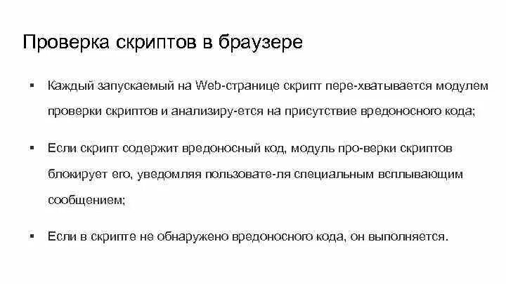 Тестирование скрипта