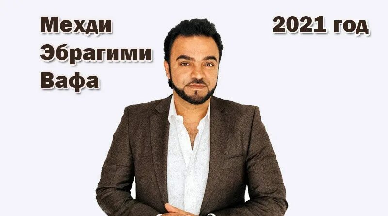 Мехди гороскоп на сентябрь 2025. Мехди гороскоп на сентябрь 2025