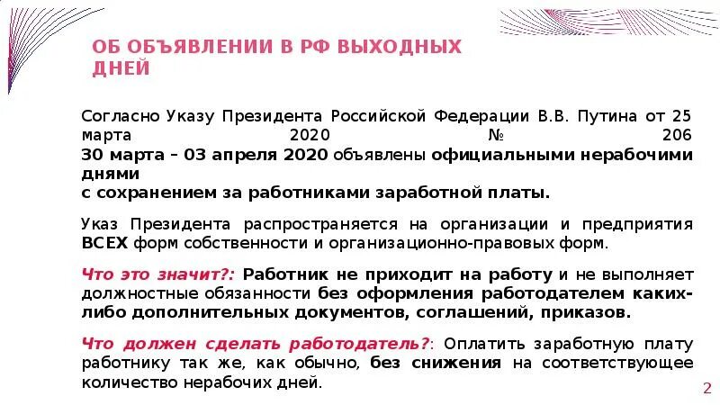 Указ президента о нерабочих днях. Указ президента о нерабочих днях в мае. Постановление Путина о нерабочих днях. Указ президента о 31 декабря 2020.