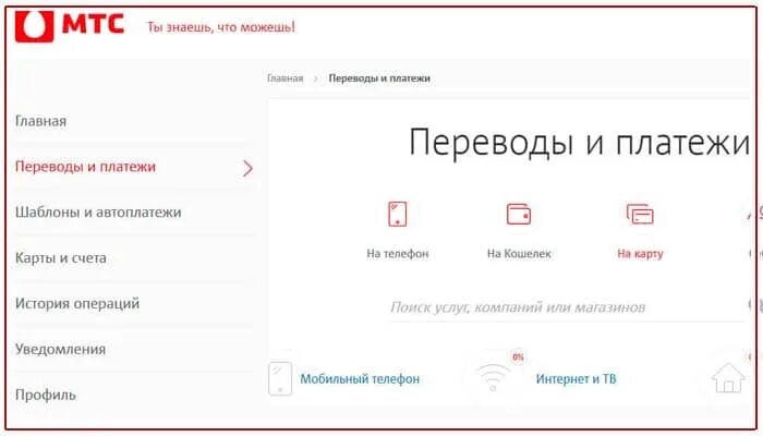 Как перевести с МТС на карту. Как перевести деньги с летая на летай. Как перевести деньги с летай на МТС. Перевод с карты ВТБ на МТС.