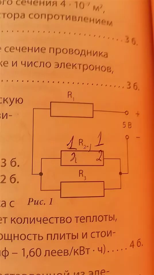 Электрическая цепь состоит из r1 r2 r3. Схема на рис. 1 представляет электрическую. Электрическая цепь состоящая из сопротивление r1=r3=6. Общее сопротив цепи.