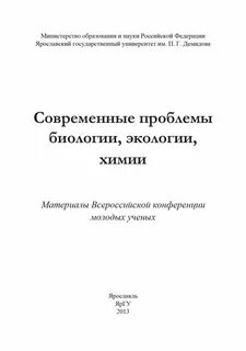 Проблемы биологических наук