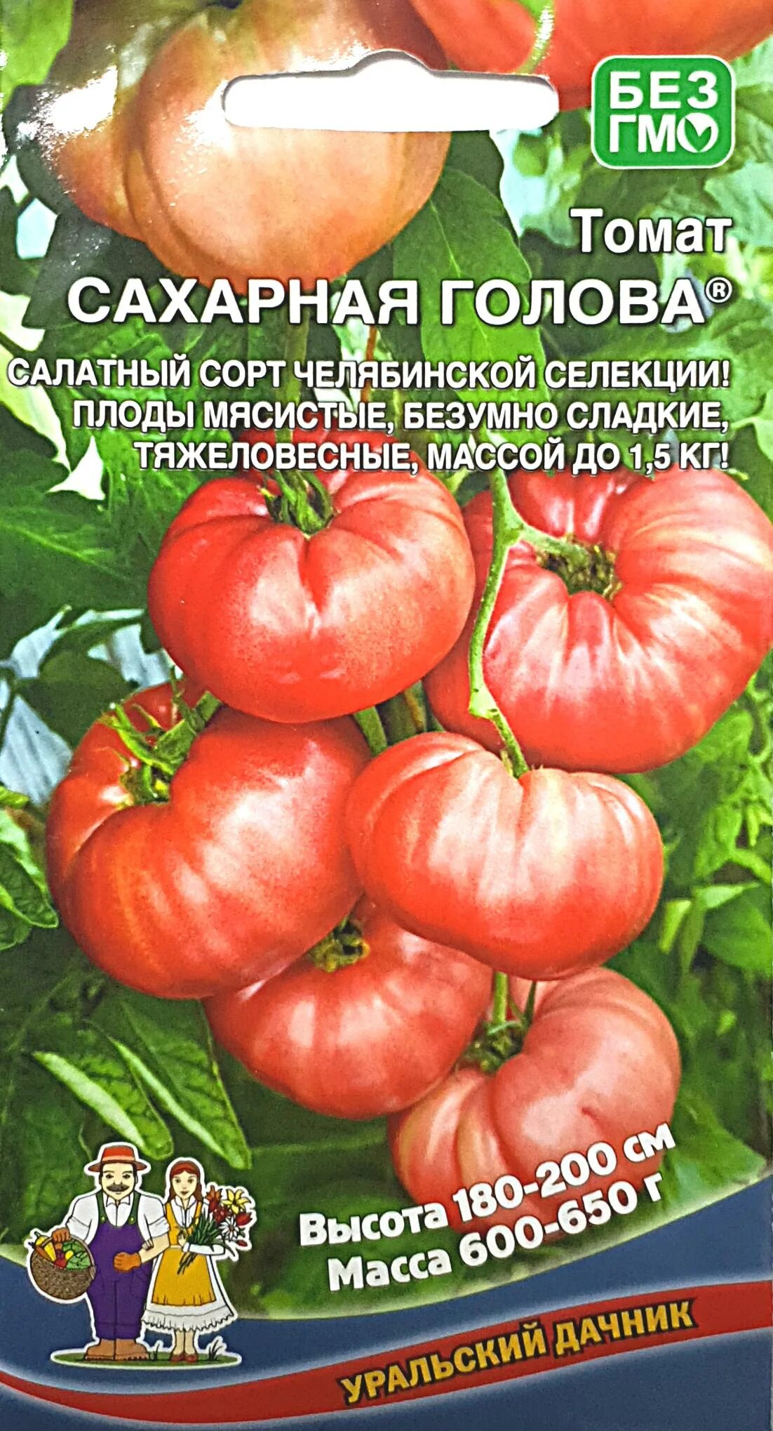 Уральский Дачник сахарная голова томат. Томат сахарный Уральский Дачник. Семена томат сахарная голова. Томат сахарная голова 20 шт Сибирский сад. Томат сахарная голова отзывы