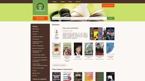 Звукобук сайт аудиокниг