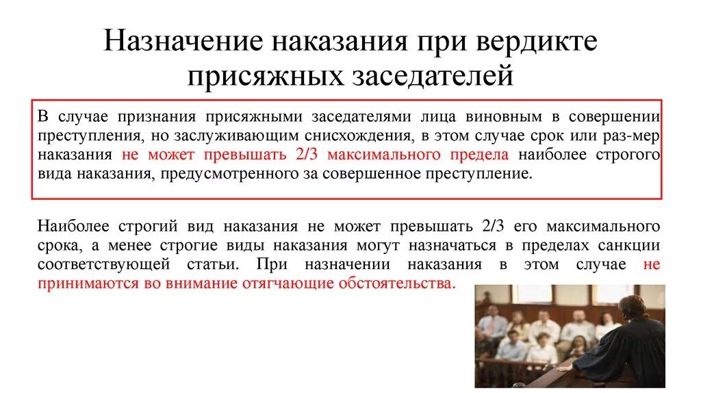 Признать й. Назначение наказания при вердикте присяжных. Назначение наказания УК РФ. Назначение присяжных заседателей. Назначение наказания лекция.