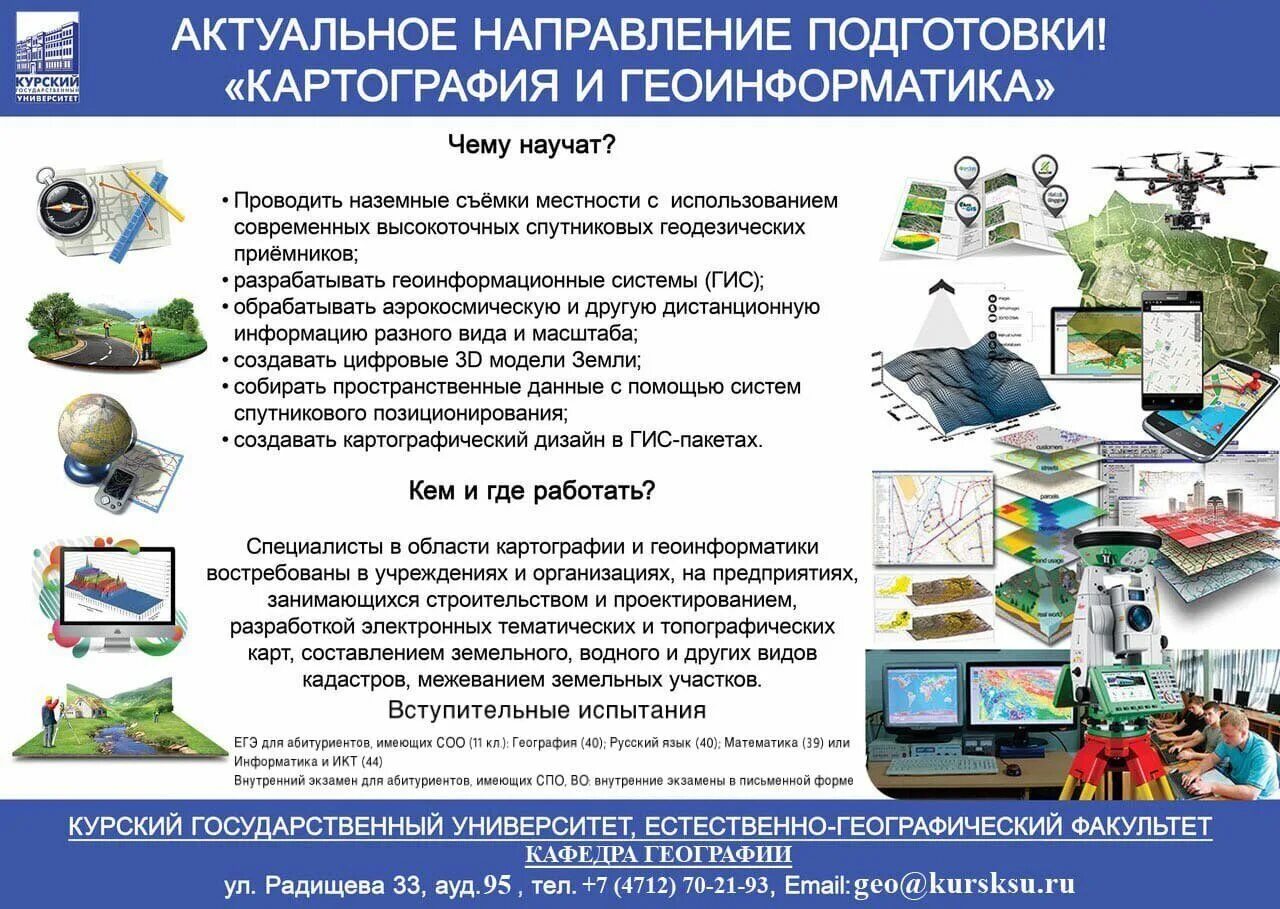 Геоинформатика вузы. Инженерная геодезия. Геоинформатика вузы. Геоинформатика вузы. Тикунов геоинформатика.