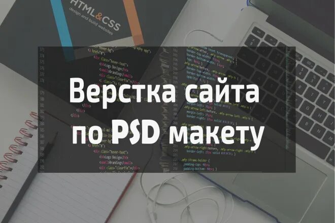 Бэм верстка. Основы верстки сайта. Обложка для верстальщика сайтов. Сайт для практика верстки. Figma графический редактор.