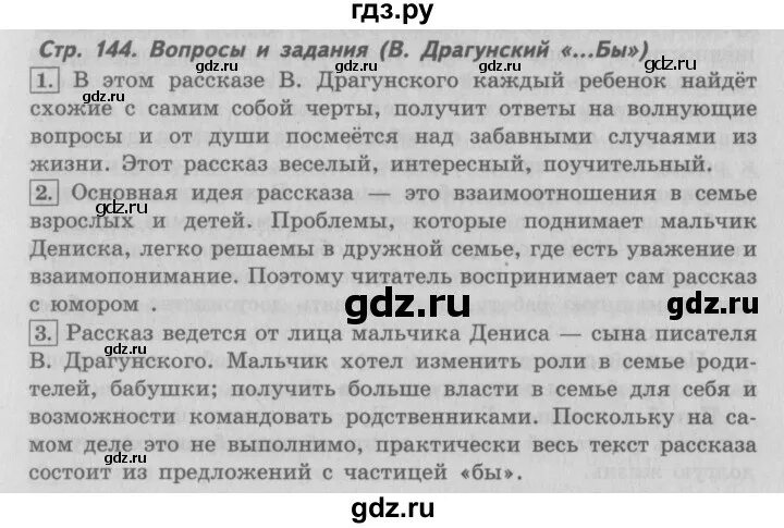 Чтение 4 класс стр 144 149. Литература стр 144-149 вопросы. План страница 144-149. Литература страница 144 - 149. Стр 144-149 литература 2 класс.