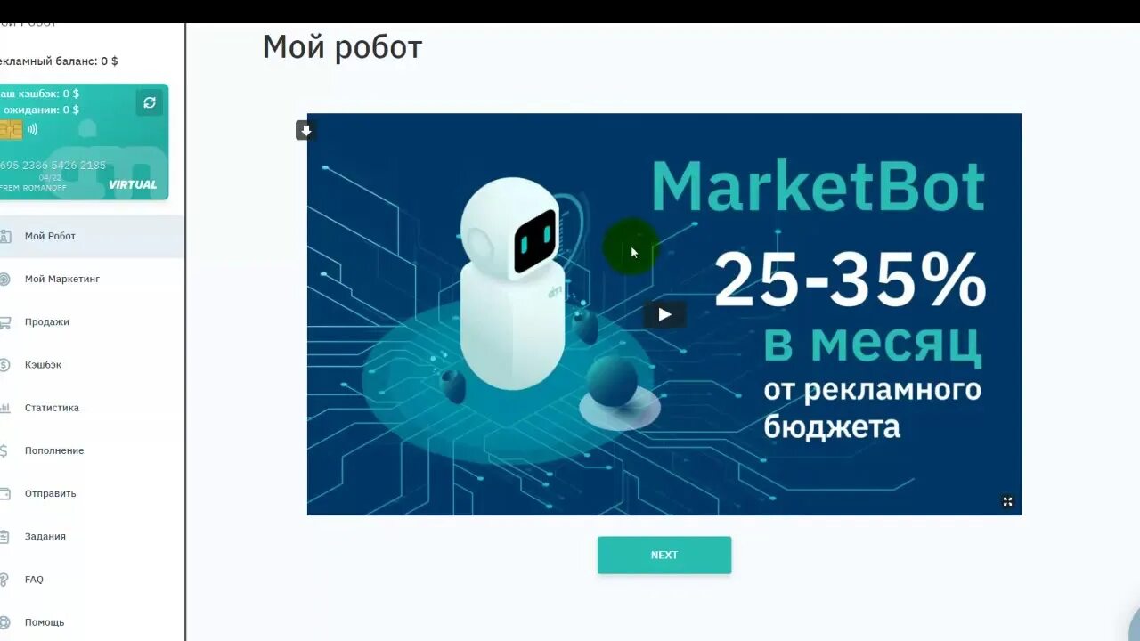 Маркетинг бот. Маркет бот. робот ai.marketing. маркет бот картинки. маркет бот пассивный доход.