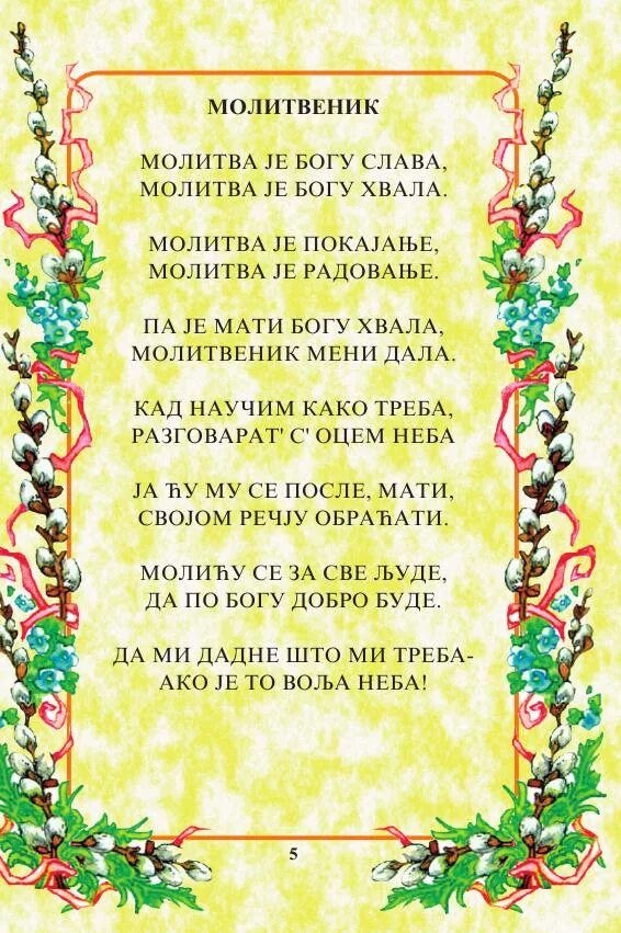 молитва богу. благодарственные молитвы господу богу иисусу христу. короткая молитва прославляющая бога. молитва прославляющая бога. благодарственные молитвы.