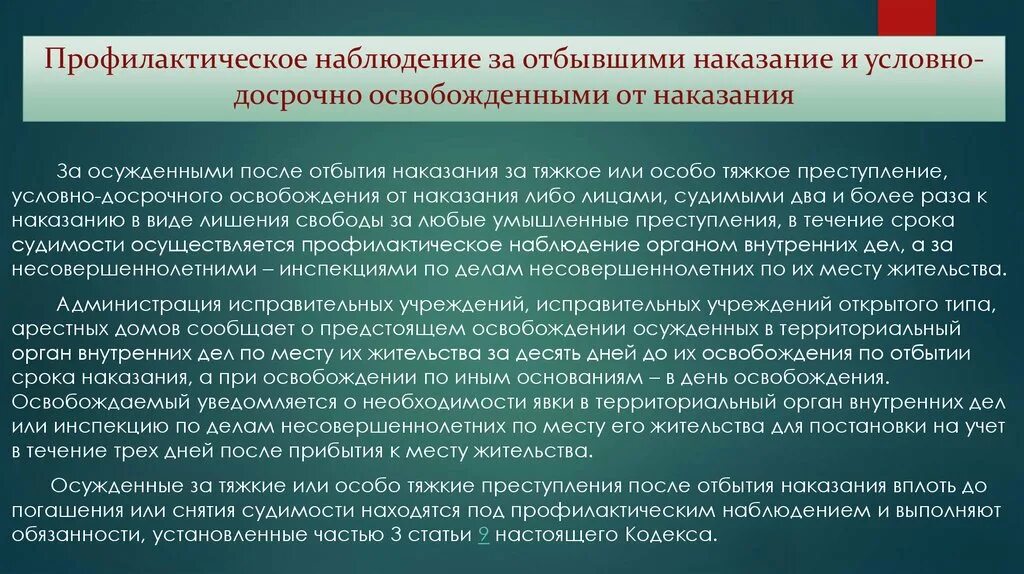 Освобождение после отбытия наказания