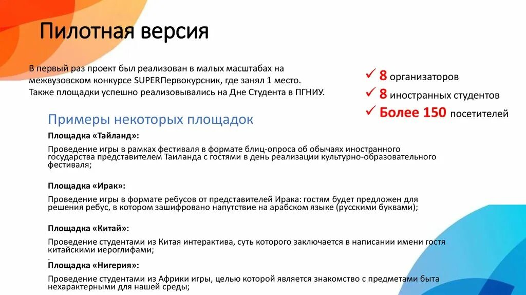 Пилотная программа в колледже что это. Пилотная версия. пилотный проект. пилотная программа это. эффективность пилотной версии проекта.