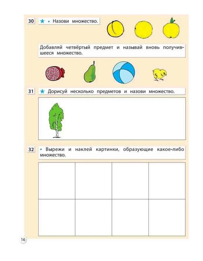 Дорисуй несколько предметов и назови множество. Множества 1 класс Информатика. Дорисуй несколько предметов и назови множество 2 класс. Дорисуй несколько предметов и назови множество 2 класс Информатика.