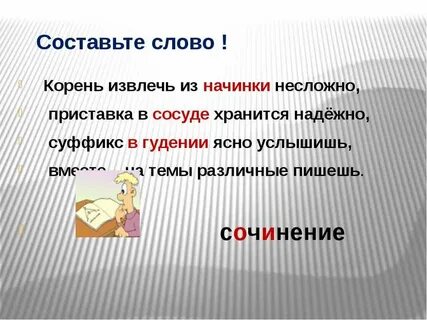 Состав слова вынул
