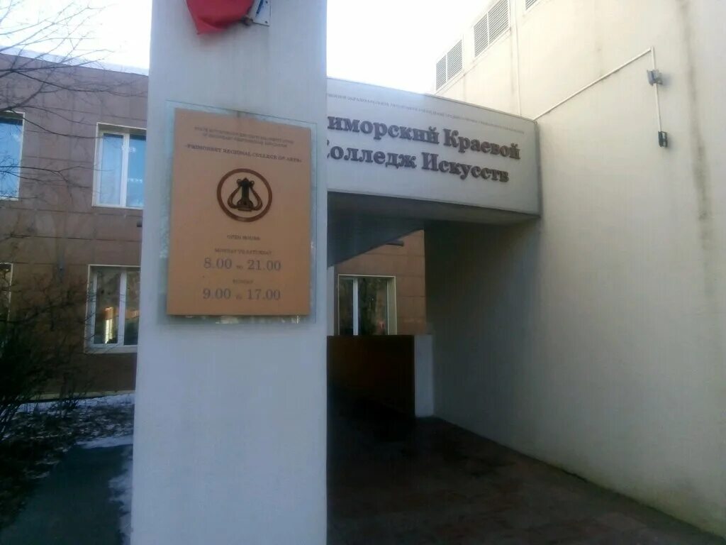техникум приморский спб. приморский колледж искусств владивосток. музыкальный колледж владивосток. приморский краевой колледж культуры пккк. колледж искусств владивосток.