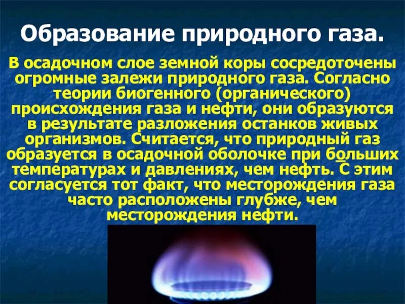 Природный ГАЗ. Образование природного газа. Процесс образования газа. Горение природного газа. Сильное образование газов