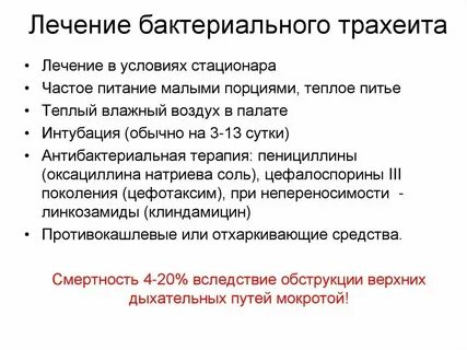 Трахеидный кашель лечение