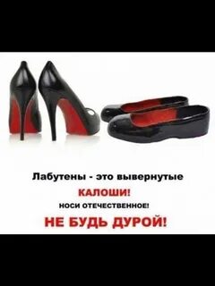Носи отечественное