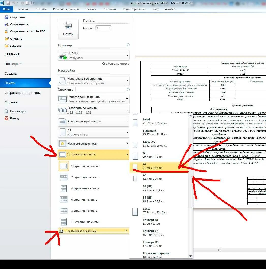 Печать формата а3 на принтере а4. Как напечатать Формат. Как напечатать а3. Формат листа а4 в Ворде.