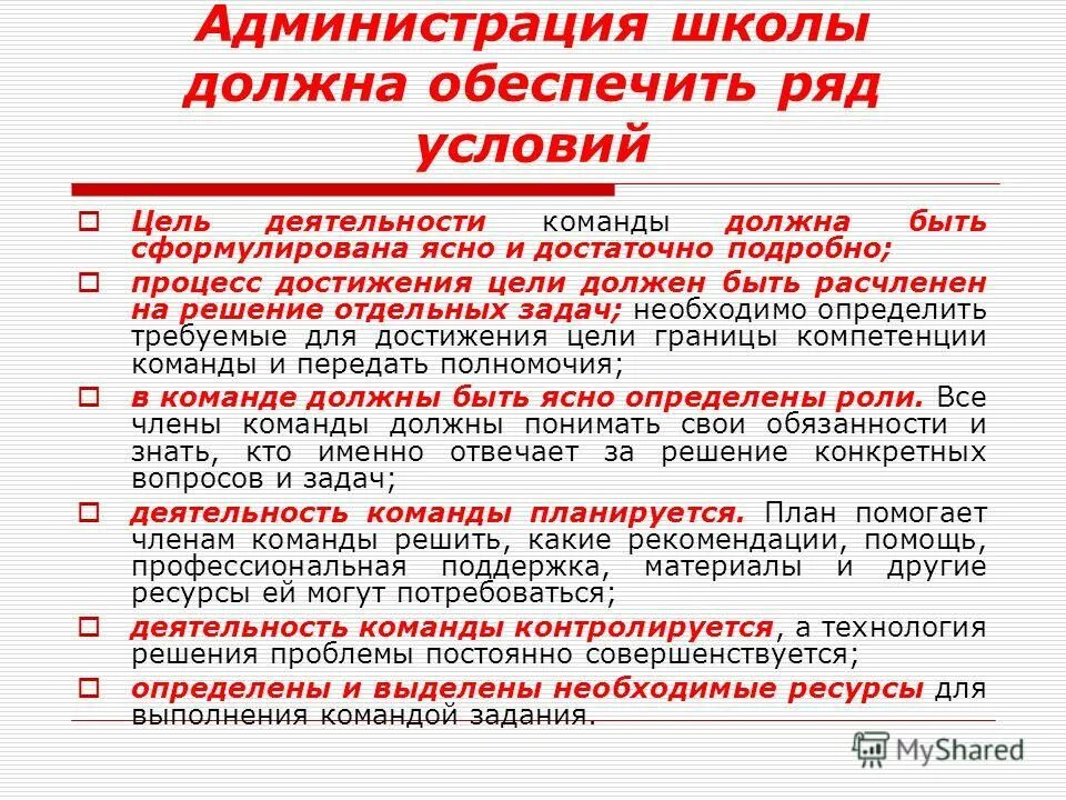 Оценка администрации школы. Какие планы должны быть в школе. Какую рекомендацию по результату