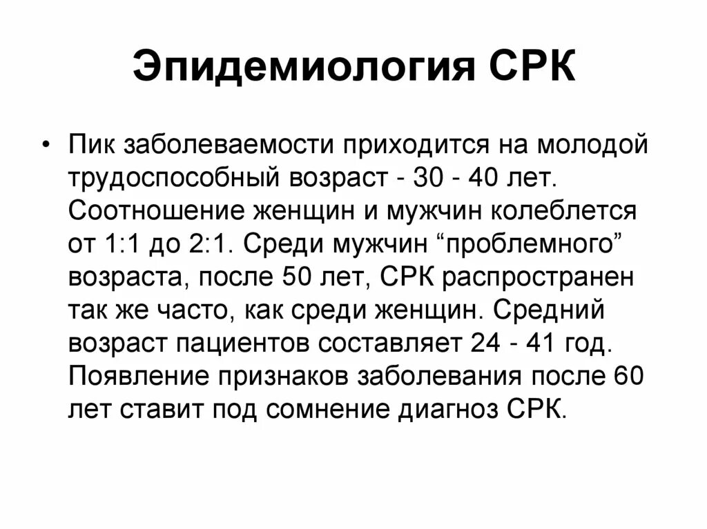 Синдром раздраженного кишечника эпидемиология. СРК симптомы. Синдром раздраженного кишечника степени тяжести. Синдром раздраженного кишечника формулировка диагноза.