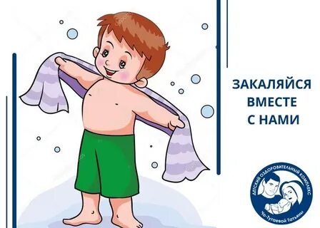 Чтоб расти и закаляться не