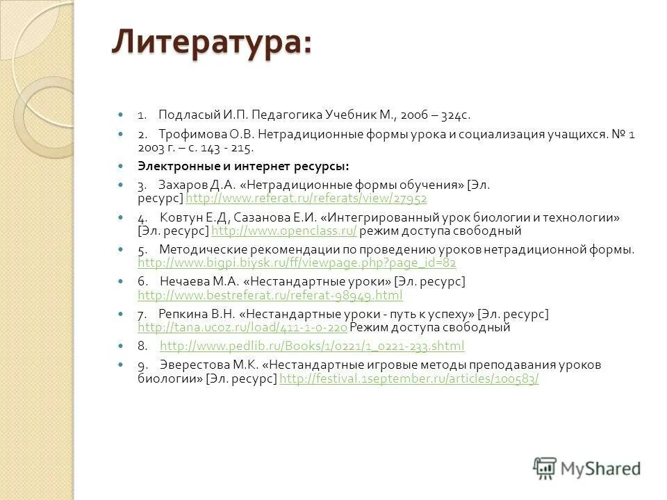 Подласый и п педагогика новый курс. Подласый педагогика. подласый педагогика книга. подласый и.п. &quot;педагогика&quot;. педагогика том1 - подласый и.п..