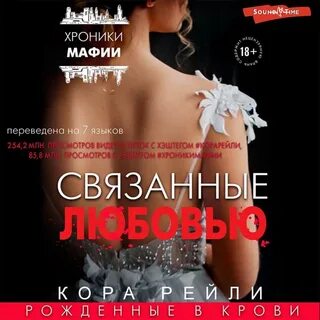 Связанные любовью игра