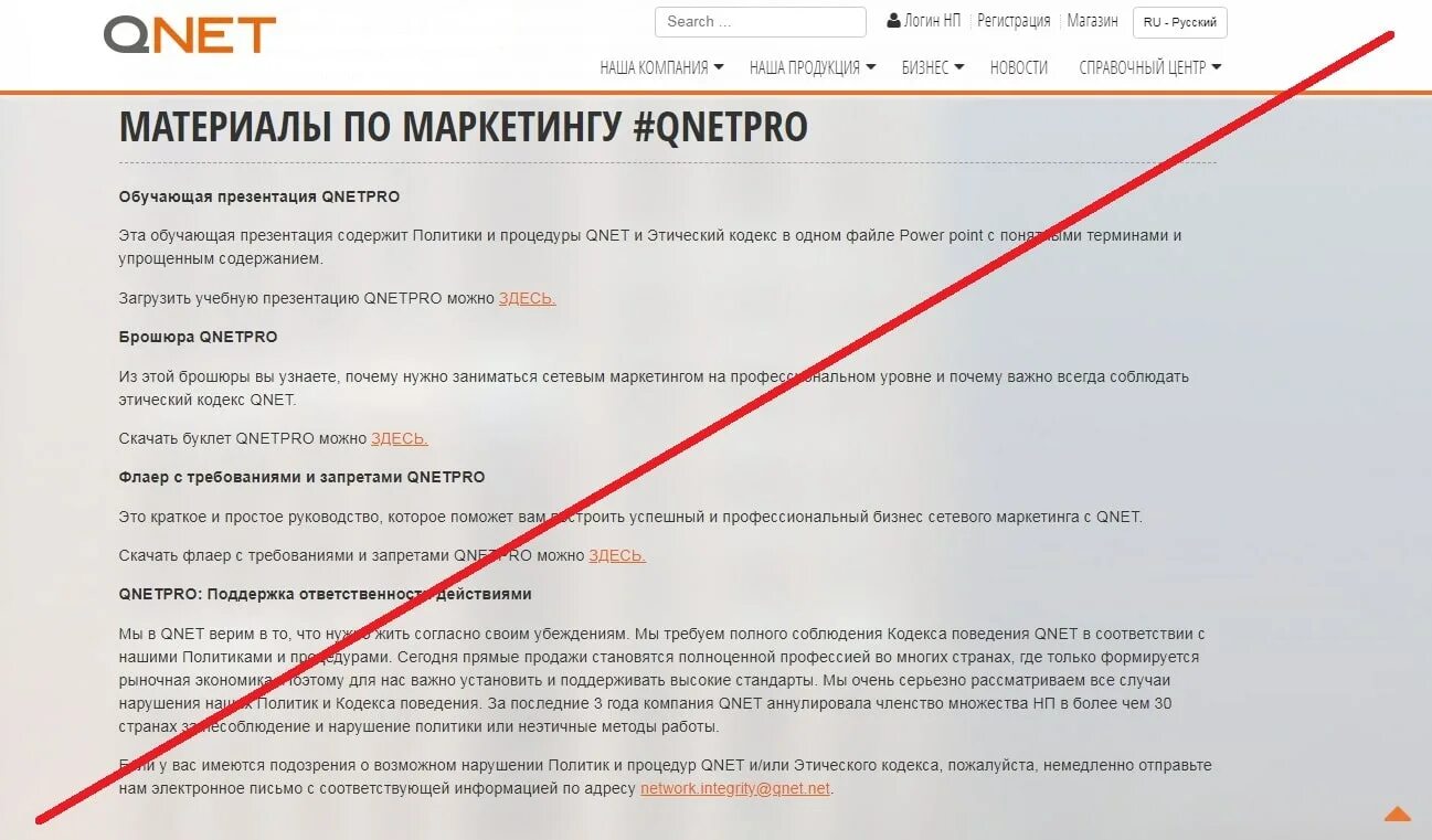 Реальные отзывы о qnet. Qnet товары. Компания кюнет. Реальные отзывы о qnet. Qnet отзывы о компании.