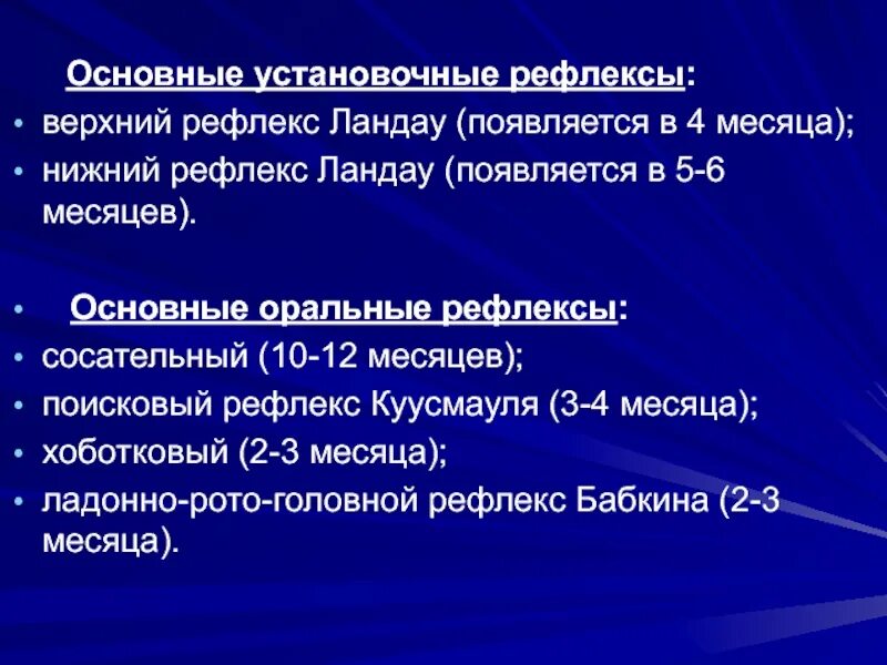 Верхний установочный рефлекс Ландау. Лабиринтный установочный рефлекс Ландау. Рефлекс Ландау верхний и Нижний.