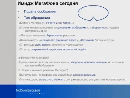 Тон обращения