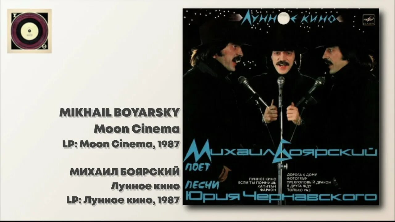 Боярский китайский. Боярский лунное. Боярский лунное. Пластинка боярский. Боярский 1995.