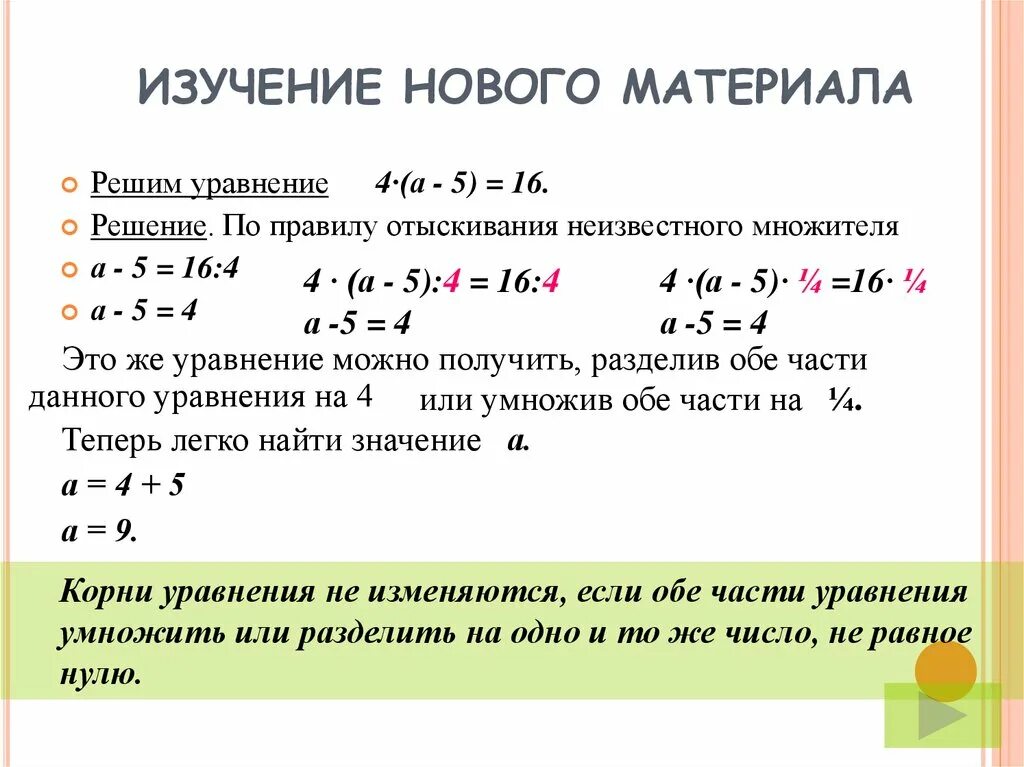 Правило а б равно б а. Правило решения уравнений 5. Уравнения на нахождение неизвестного множителя 5 класс. Правило как решать уравнения. Решение уравнений на умножение и деление.