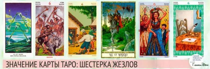 6 жезлов райдер уэйт. Таро 6 жезлов в отношении. Таро 6 жезлов в отношении. Таро райдера уэйта шестерка жезлов. Шестерка жезлов.