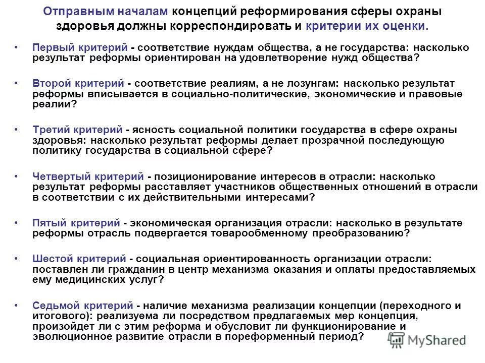 концепция реформы. концепция реформы. главные задачи мбо. управление профессиональными рисками. примеры преобразования потребителей.